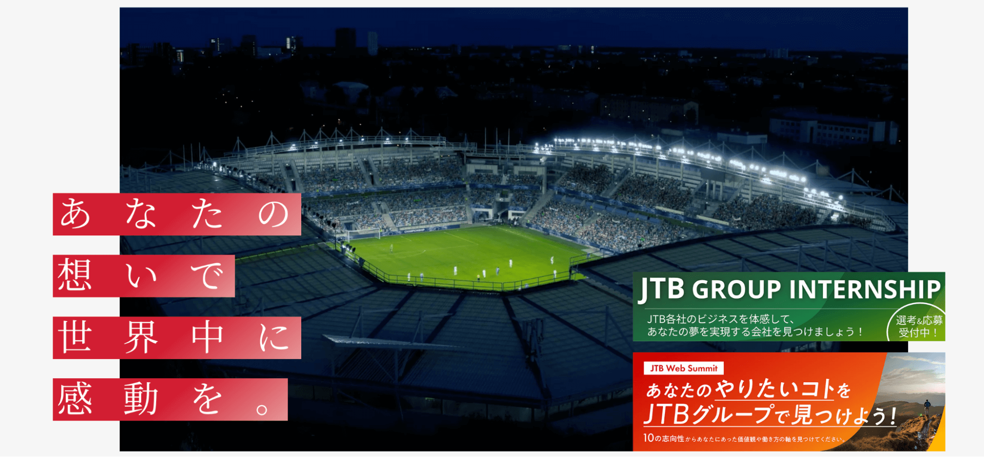 JTBグループ