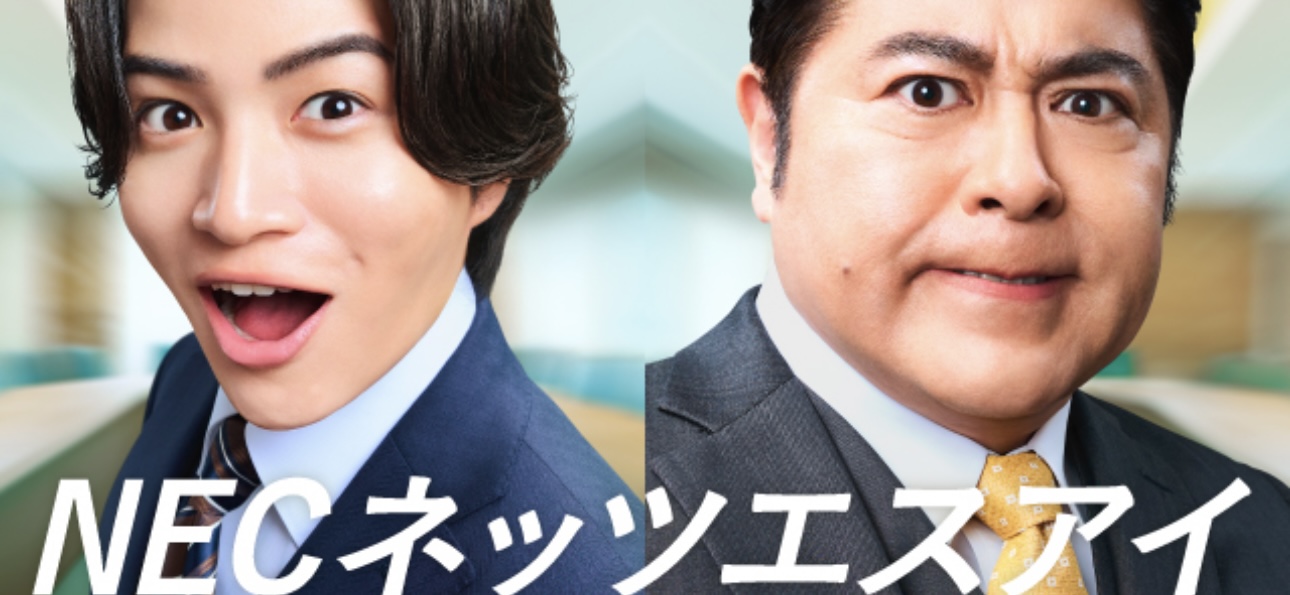 NECネッツエスアイ株式会社