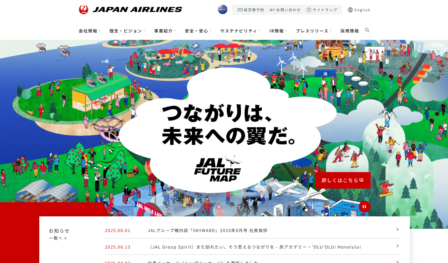 日本航空