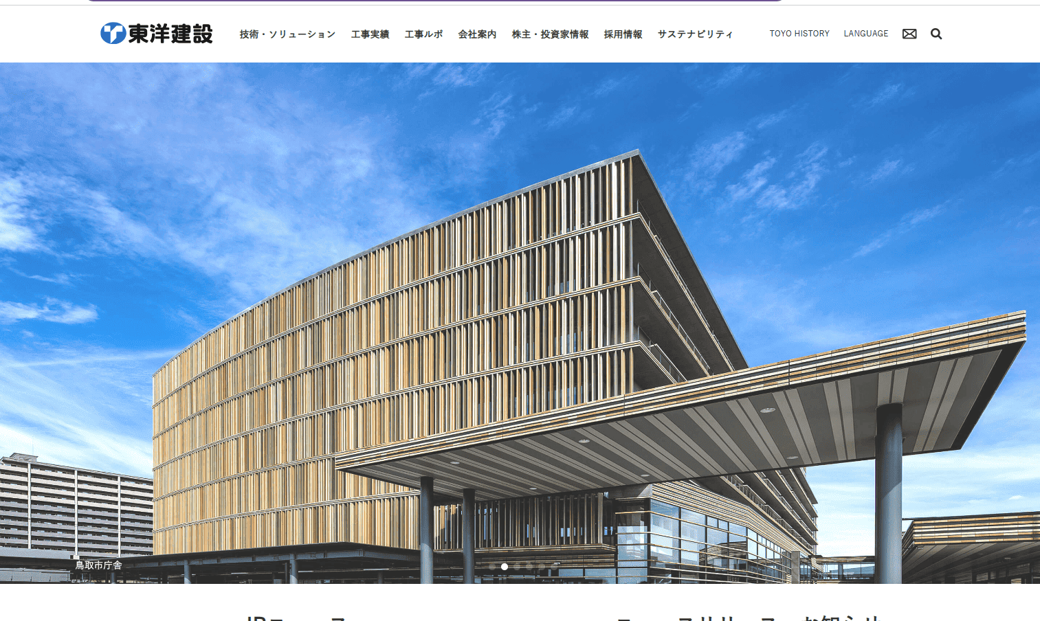 東洋建設