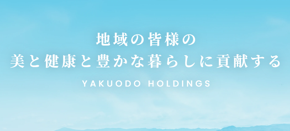 株式会社薬王堂ホールディングス