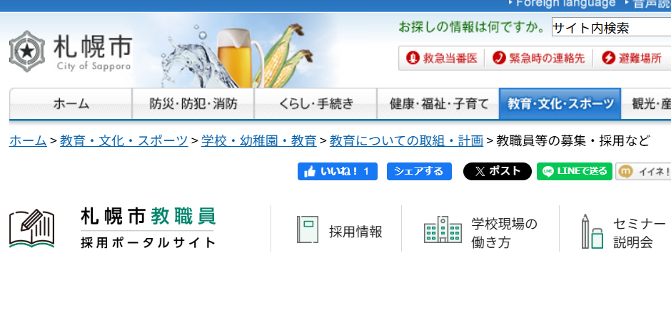 札幌市教育委員会