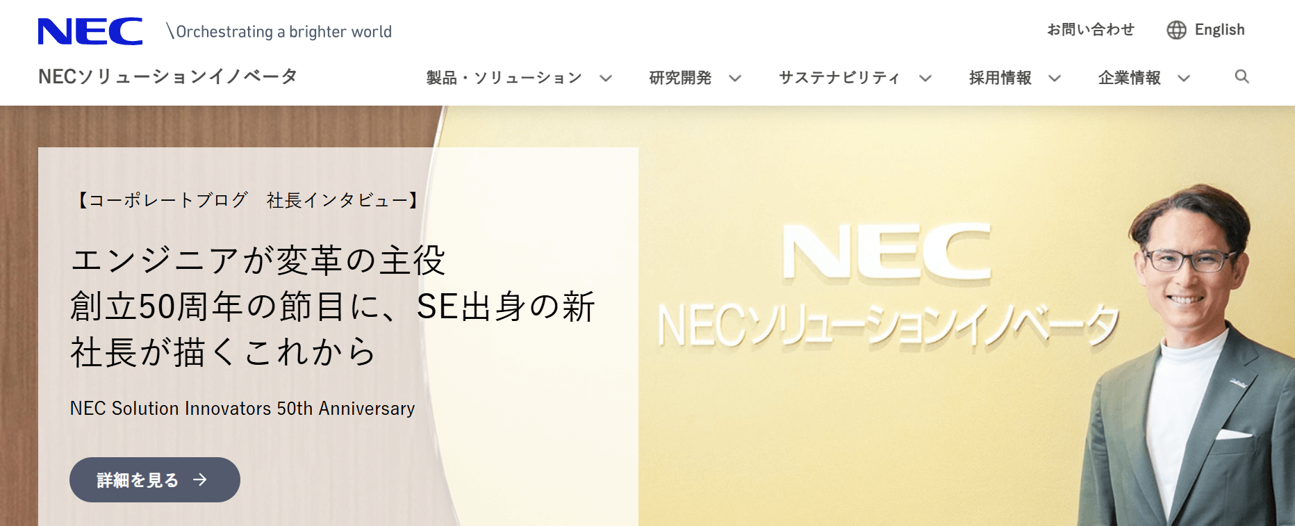 NECソリューションイノベータ