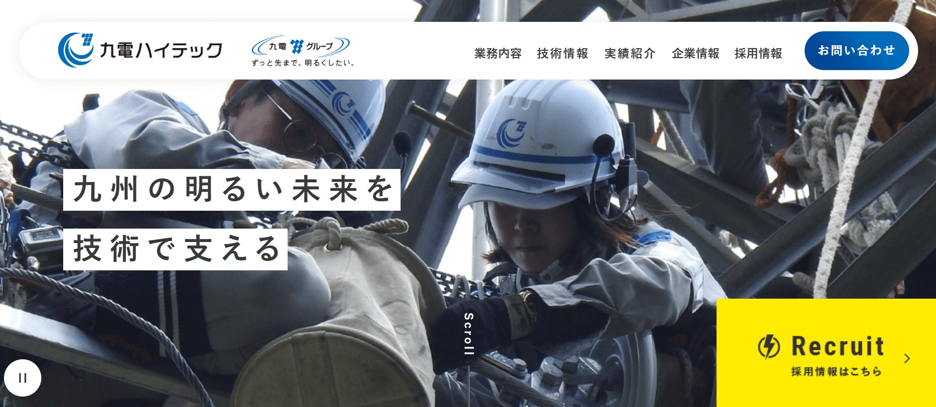 九電ハイテック
