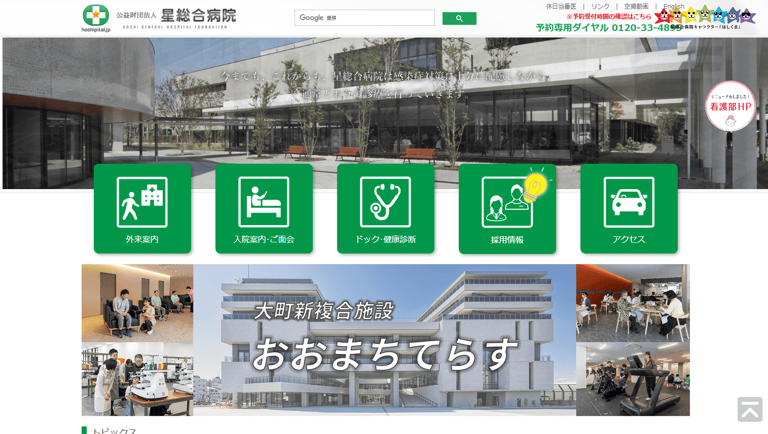 星総合病院