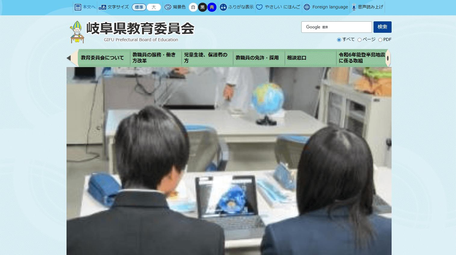 岐阜県教育委員会