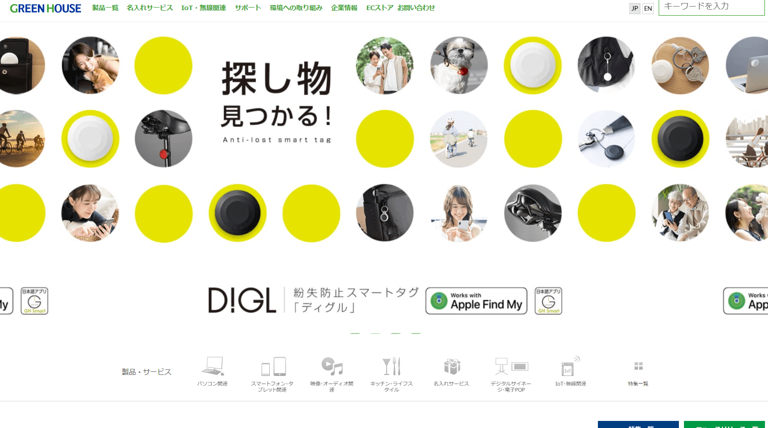 グリーンハウス