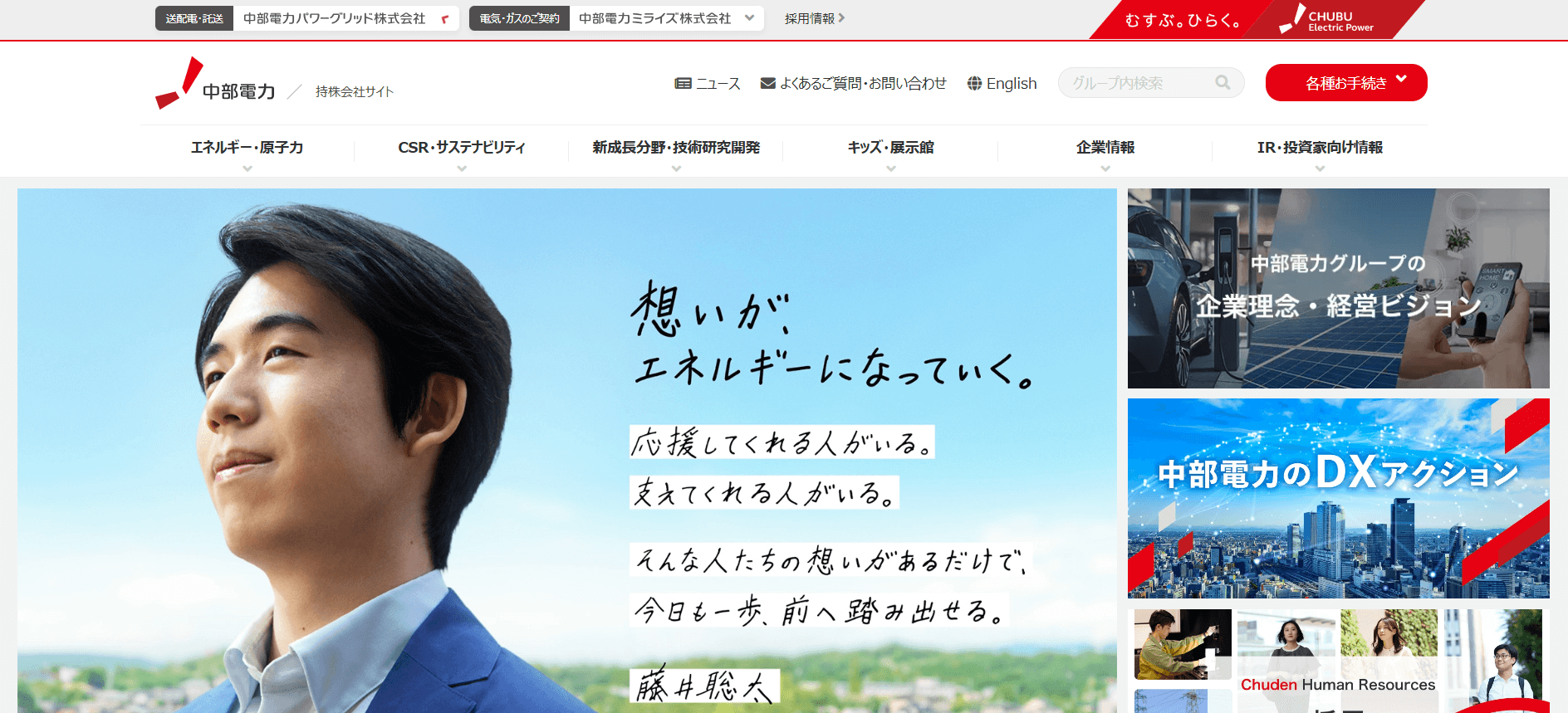 中部電力株式会社