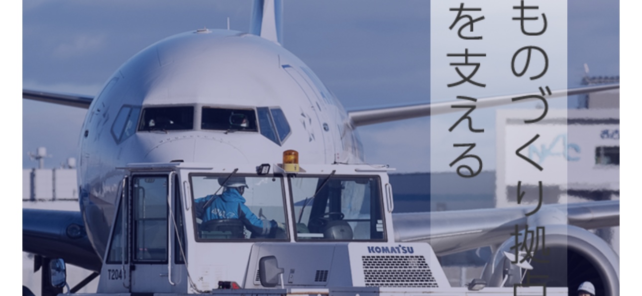 ANA中部空港株式会社