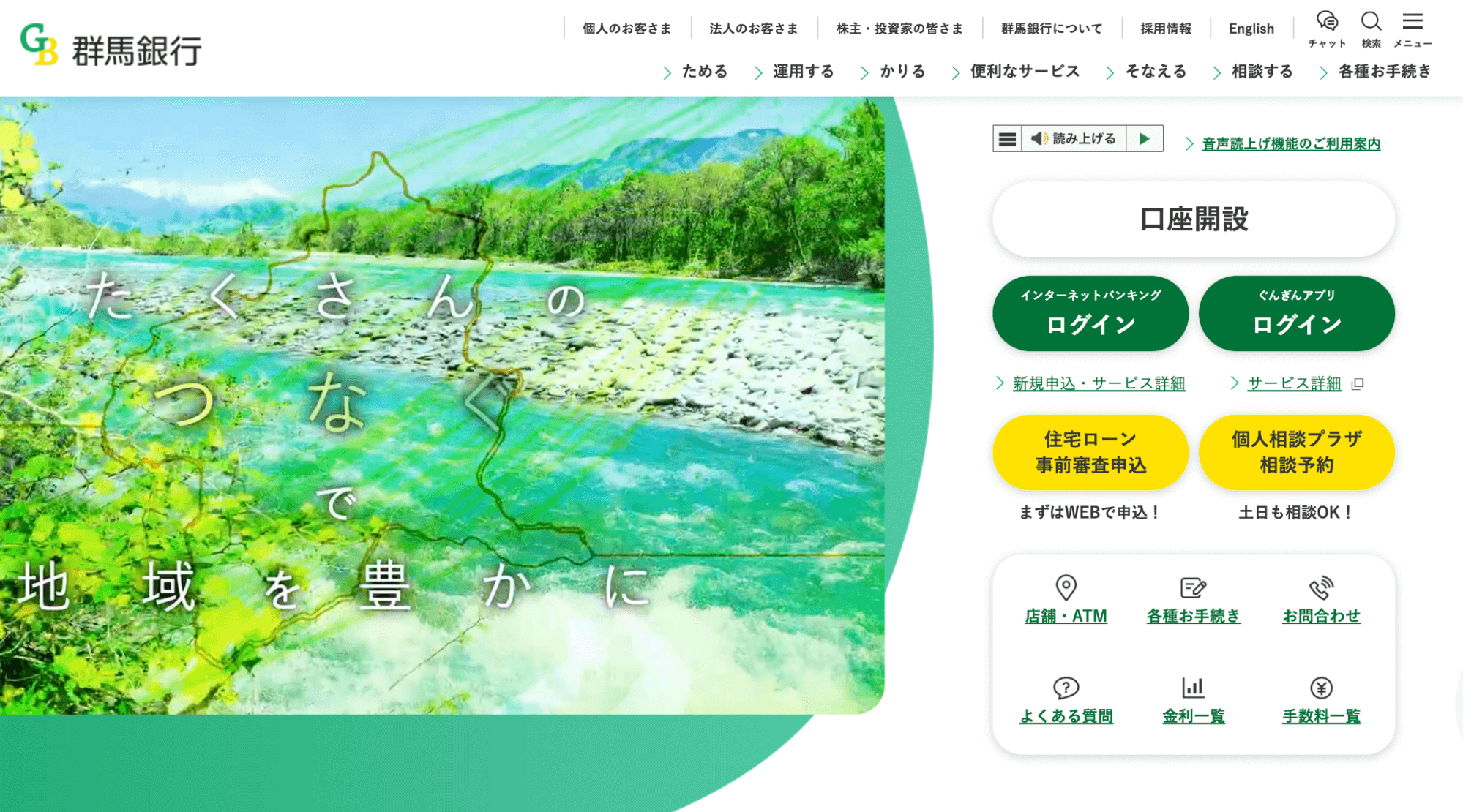 群馬銀行