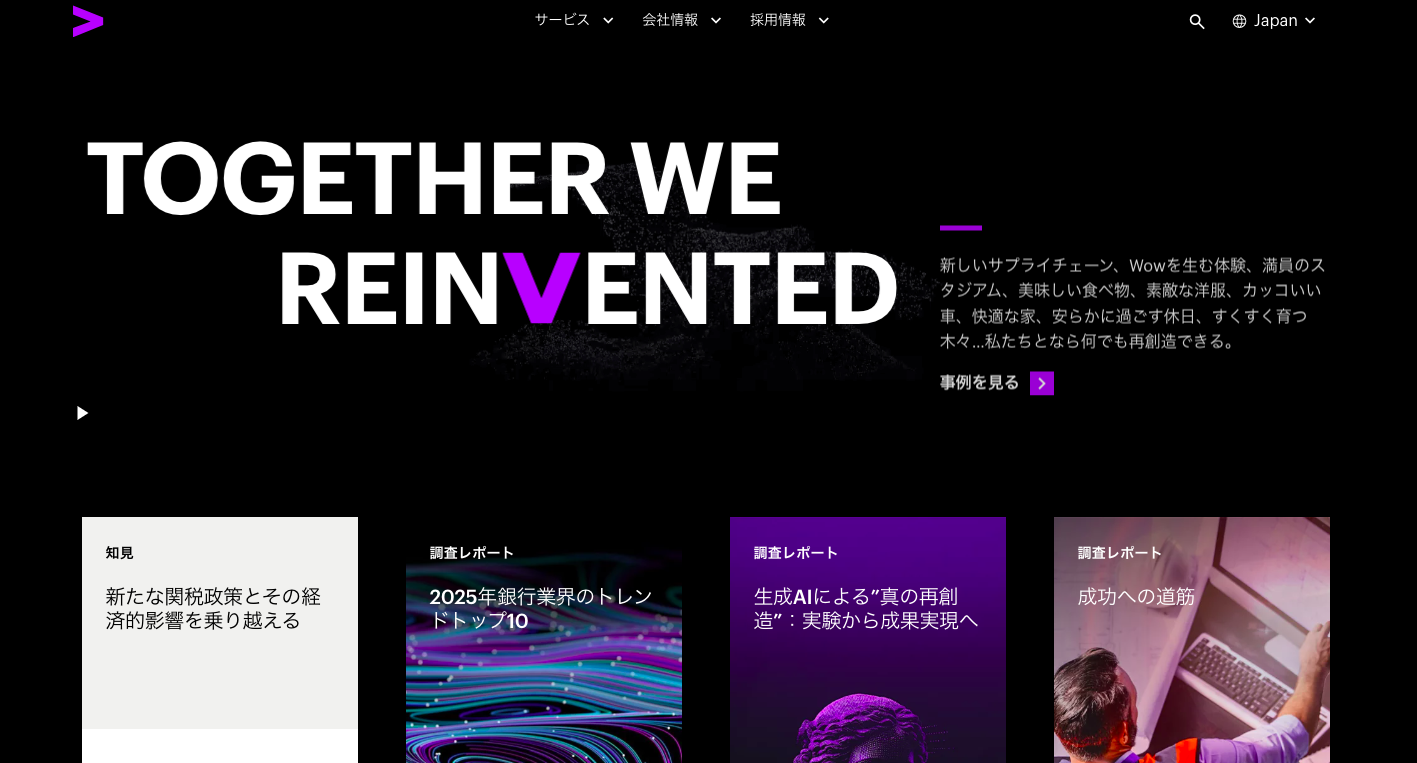 アクセンチュア