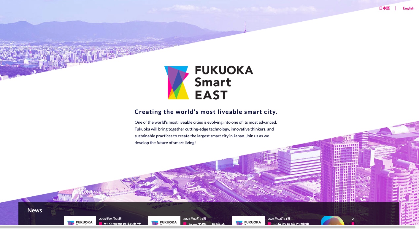 福岡市スマートシティ推進事業