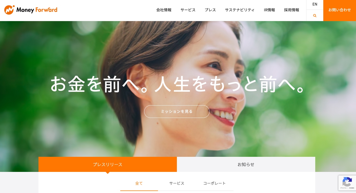 マネーフォワード