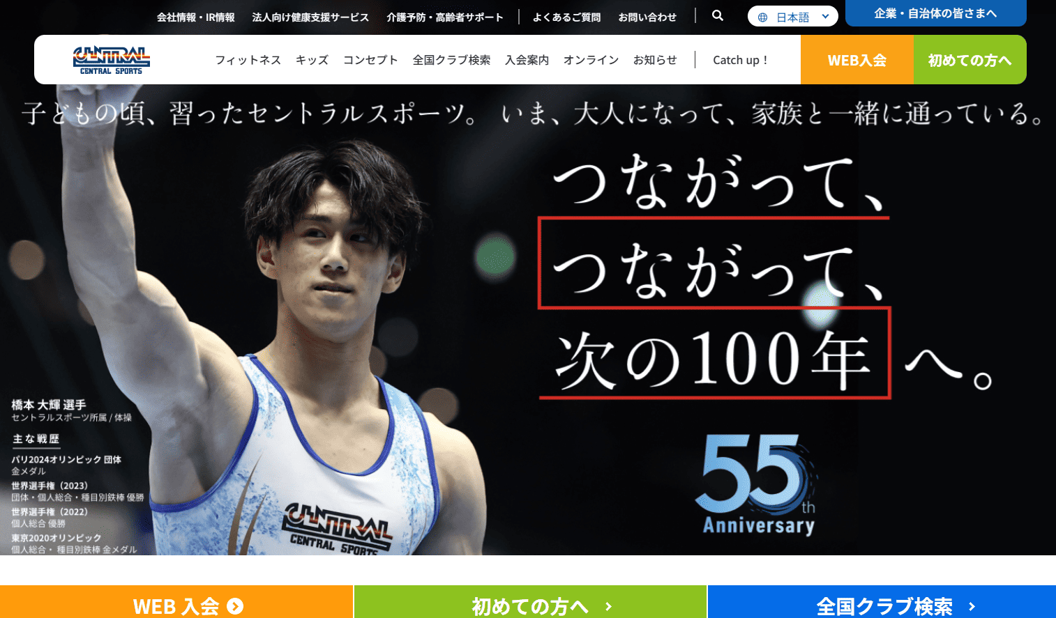 セントラルスポーツ