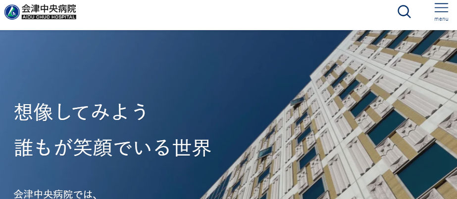 会津中央病院