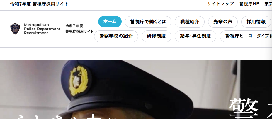 警視庁