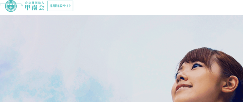 甲南医療センター