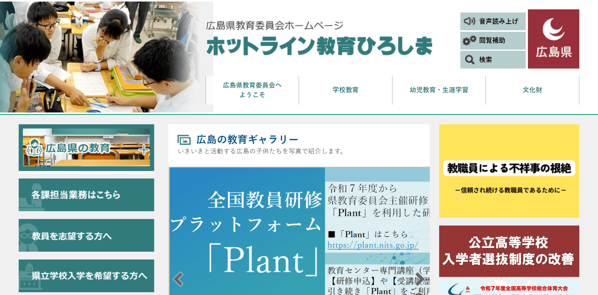 広島県教育委員会