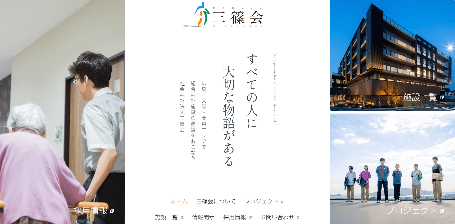 三篠会