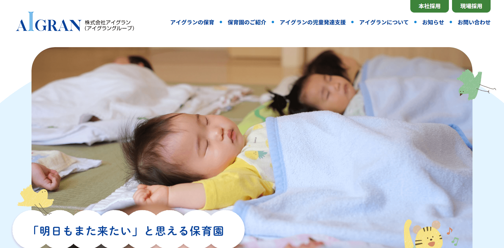 アイグラン