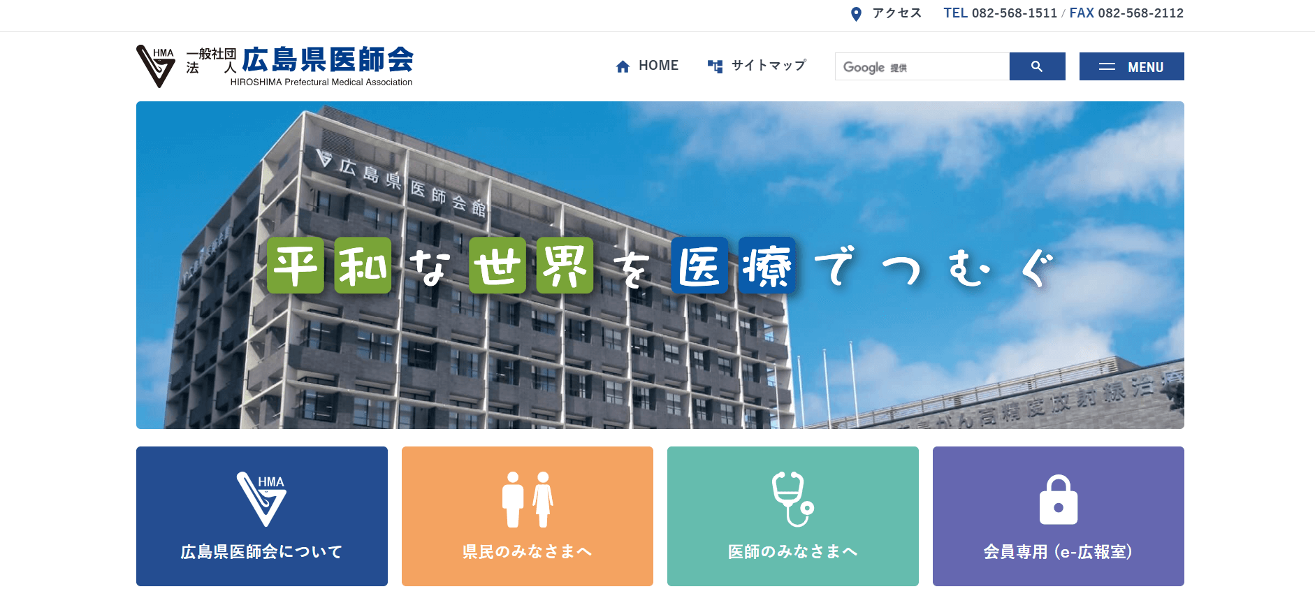 広島県医師会