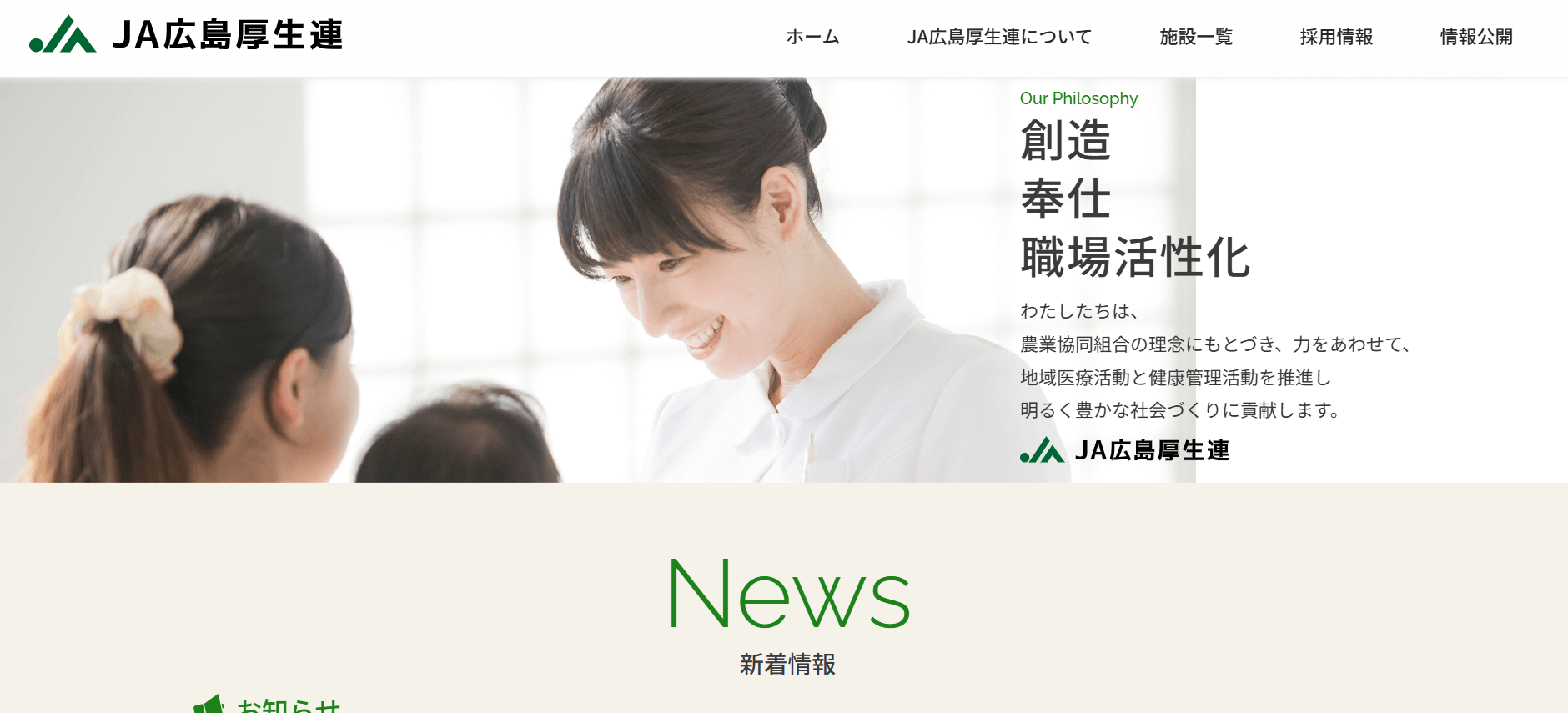 JA広島厚生連