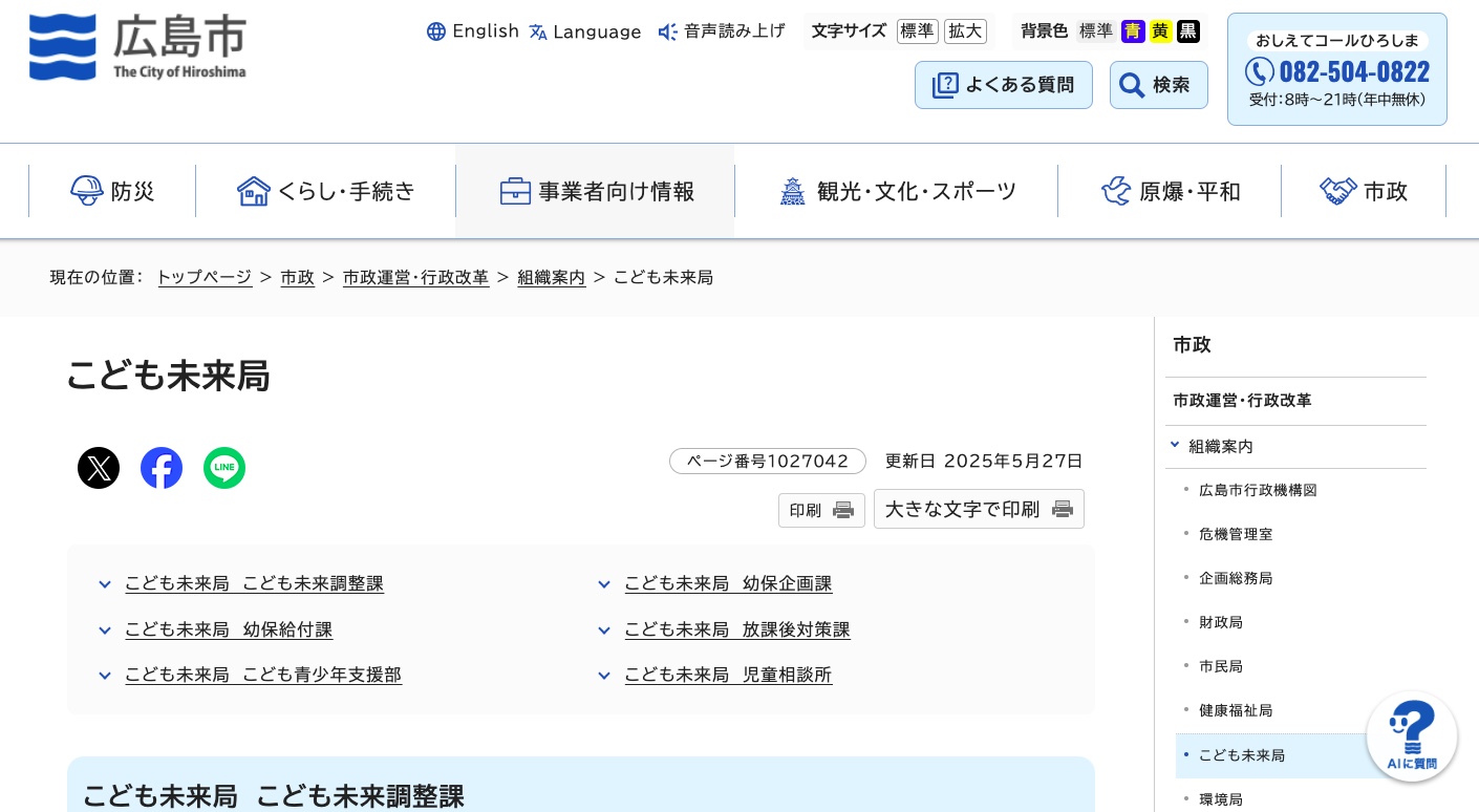 こども未来局|広島市
