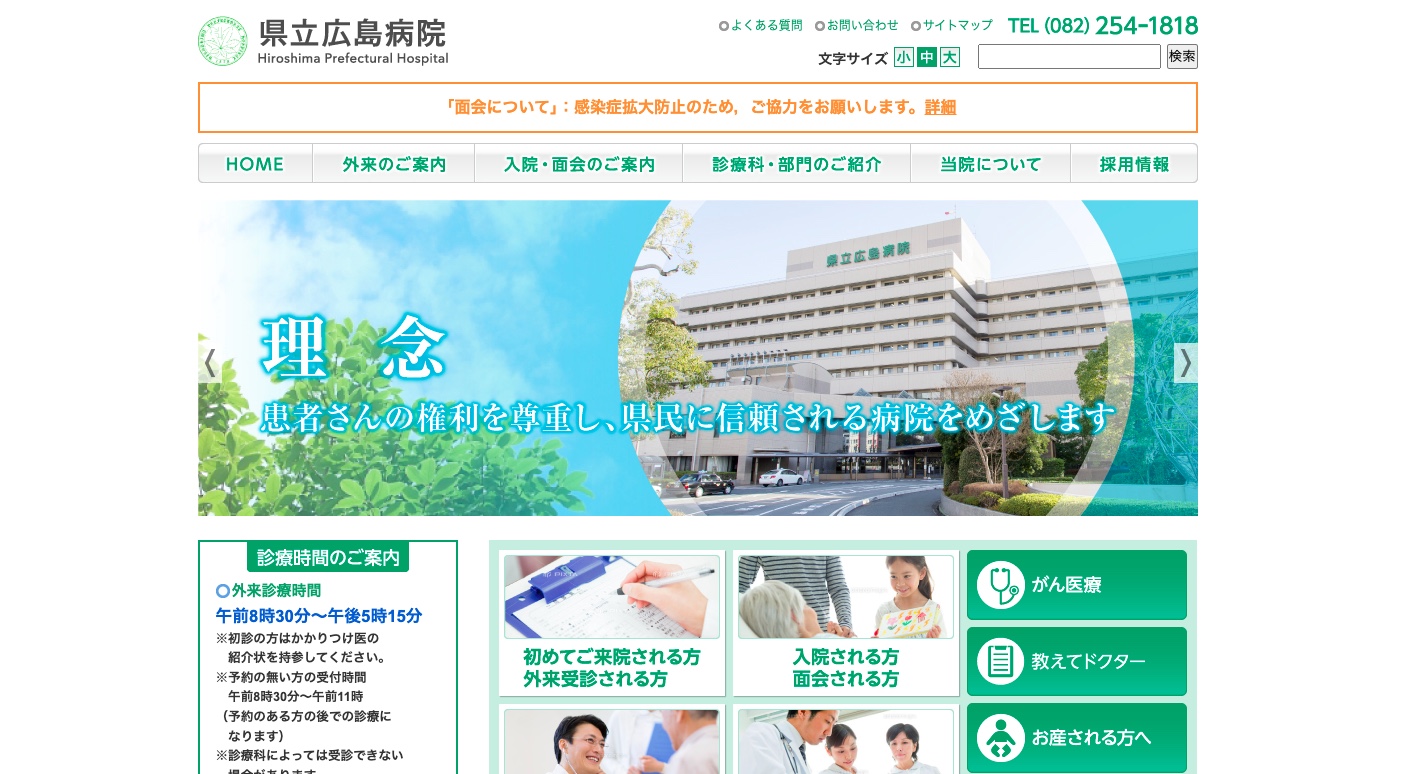 県立広島病院