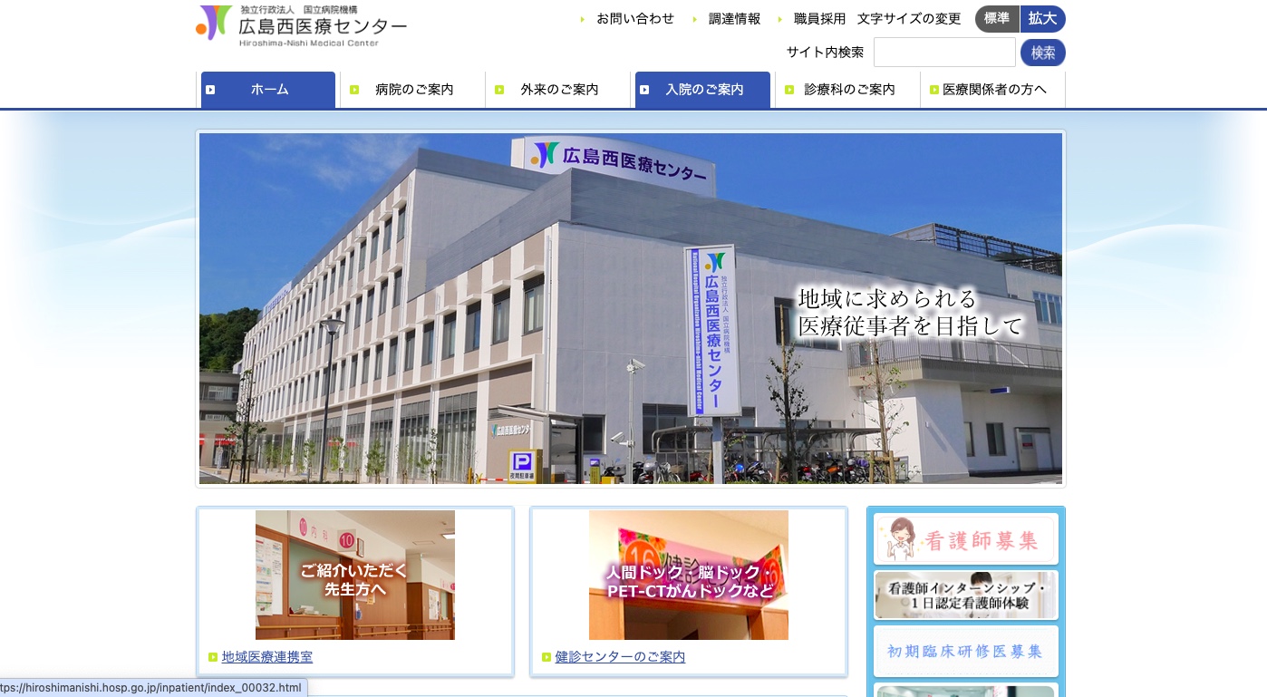 広島西医療センター