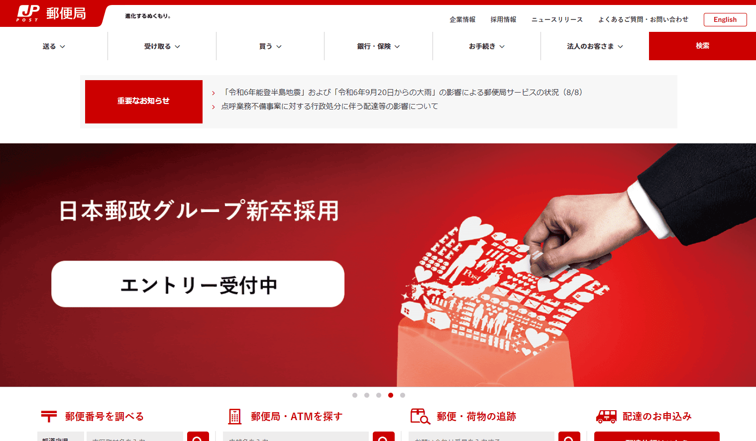 日本郵便