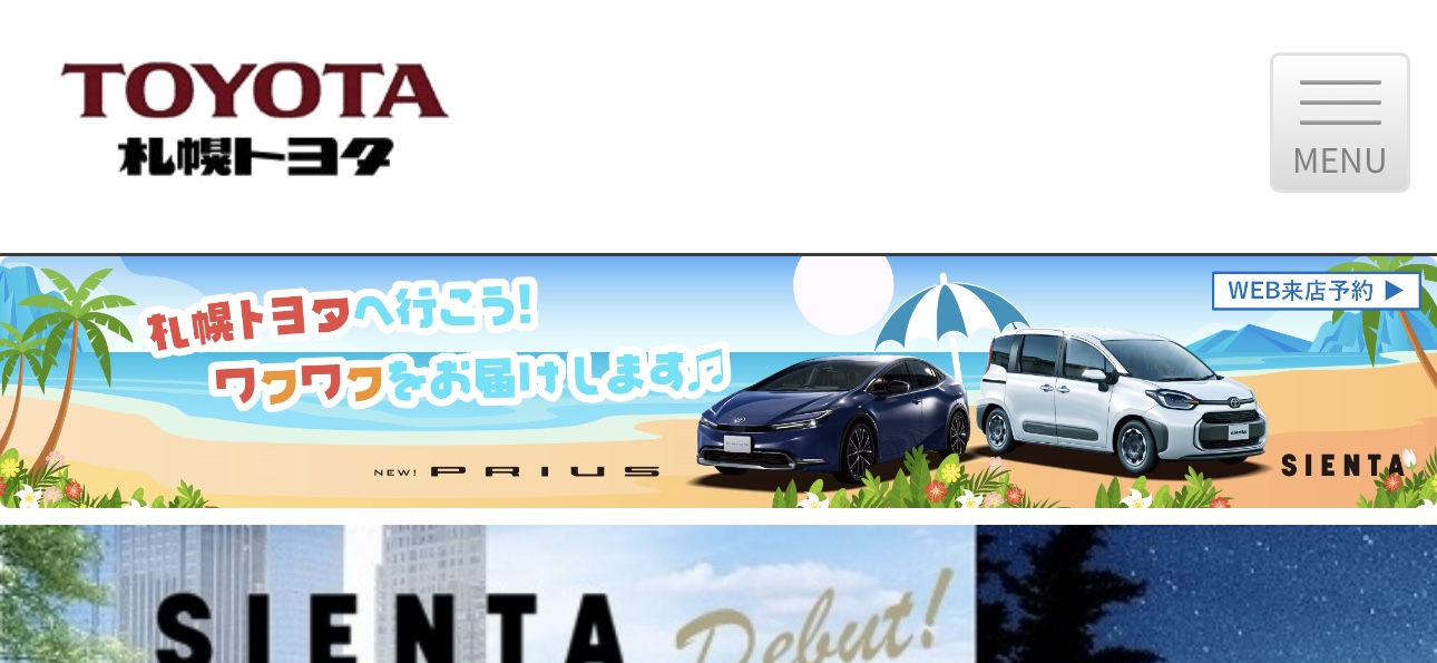 札幌トヨタ自動車株式会社