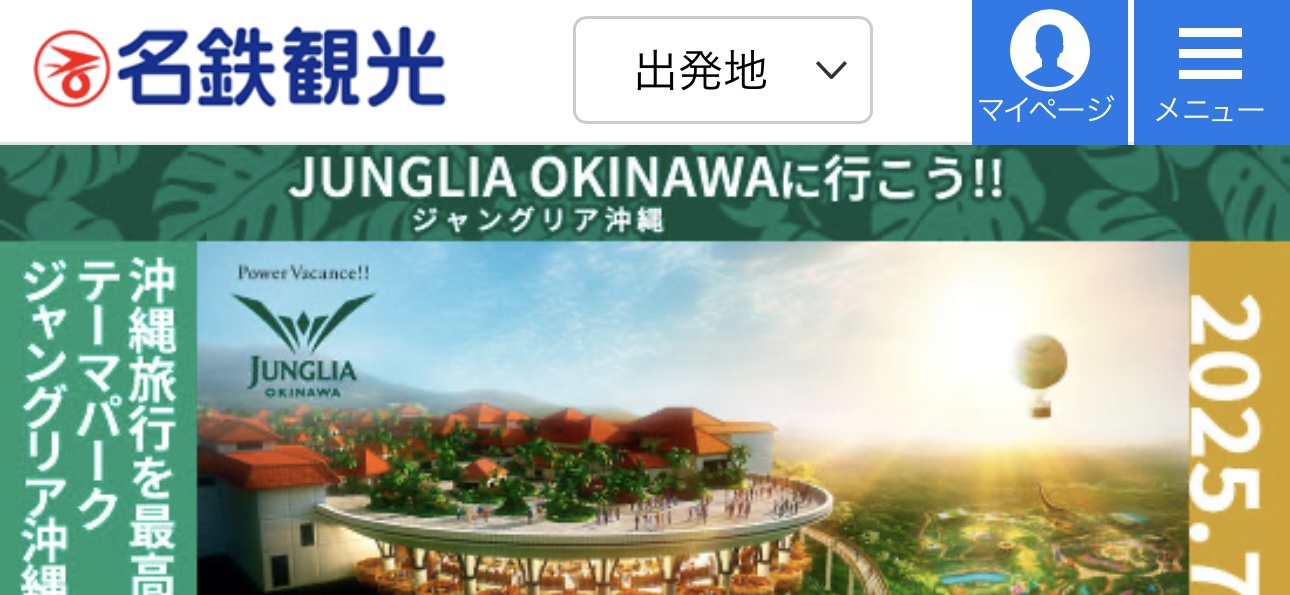 名鉄観光サービス株式会社