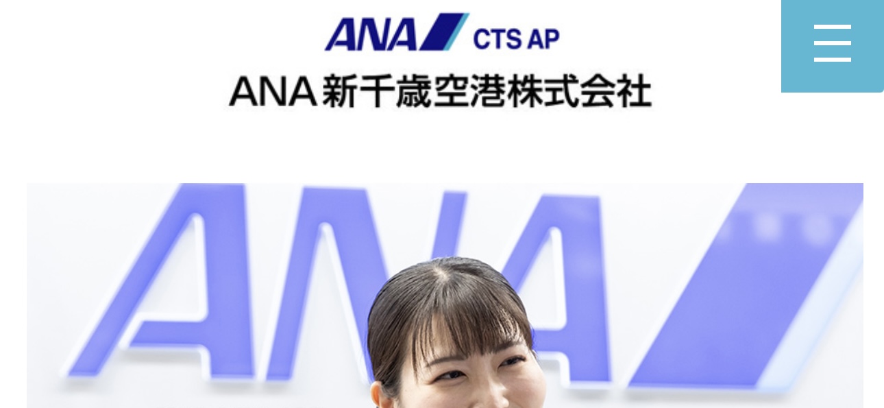 ANA新千歳空港株式会社