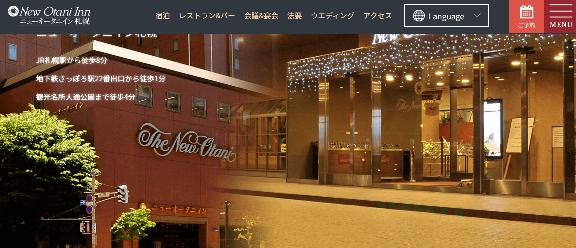ホテルニューオータニイン札幌