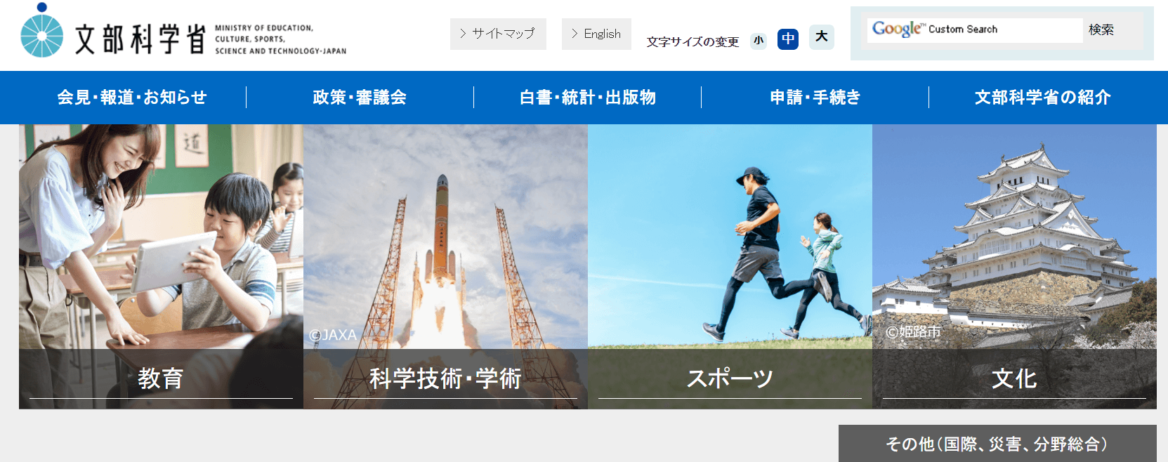 文部科学省