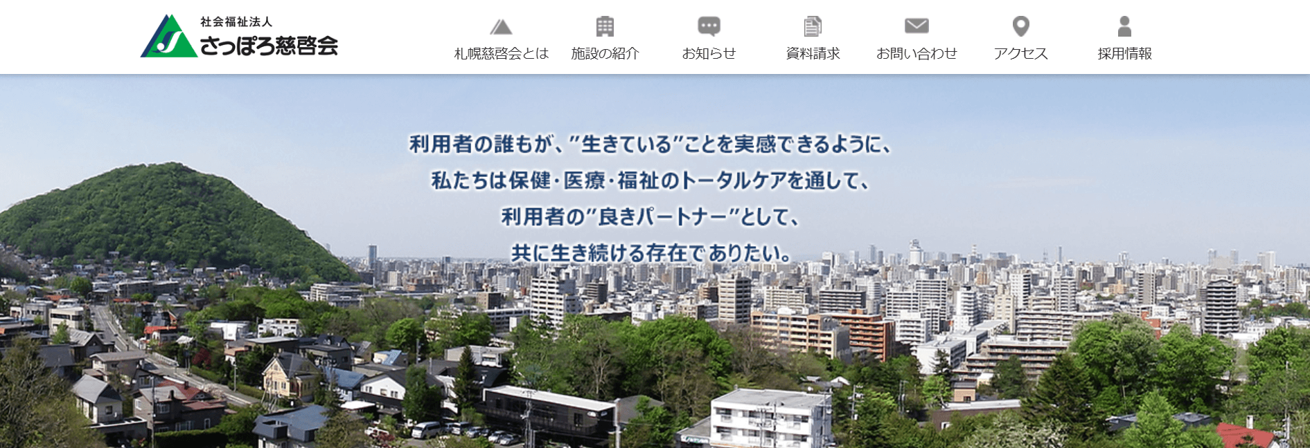 社会福祉法人さっぽろ瑞光会