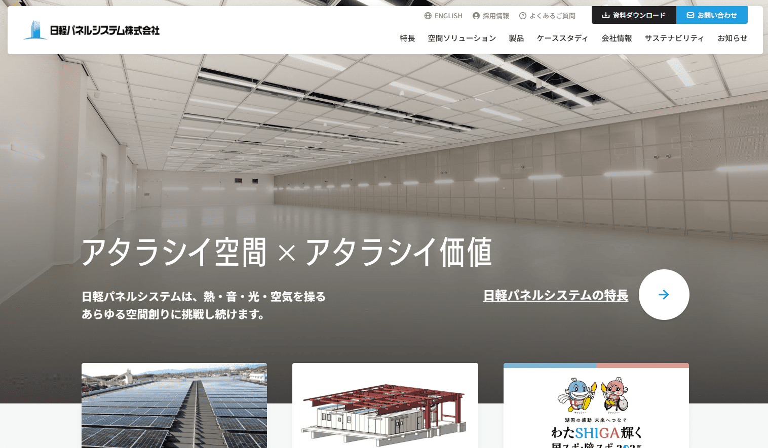 日軽パネルシステム