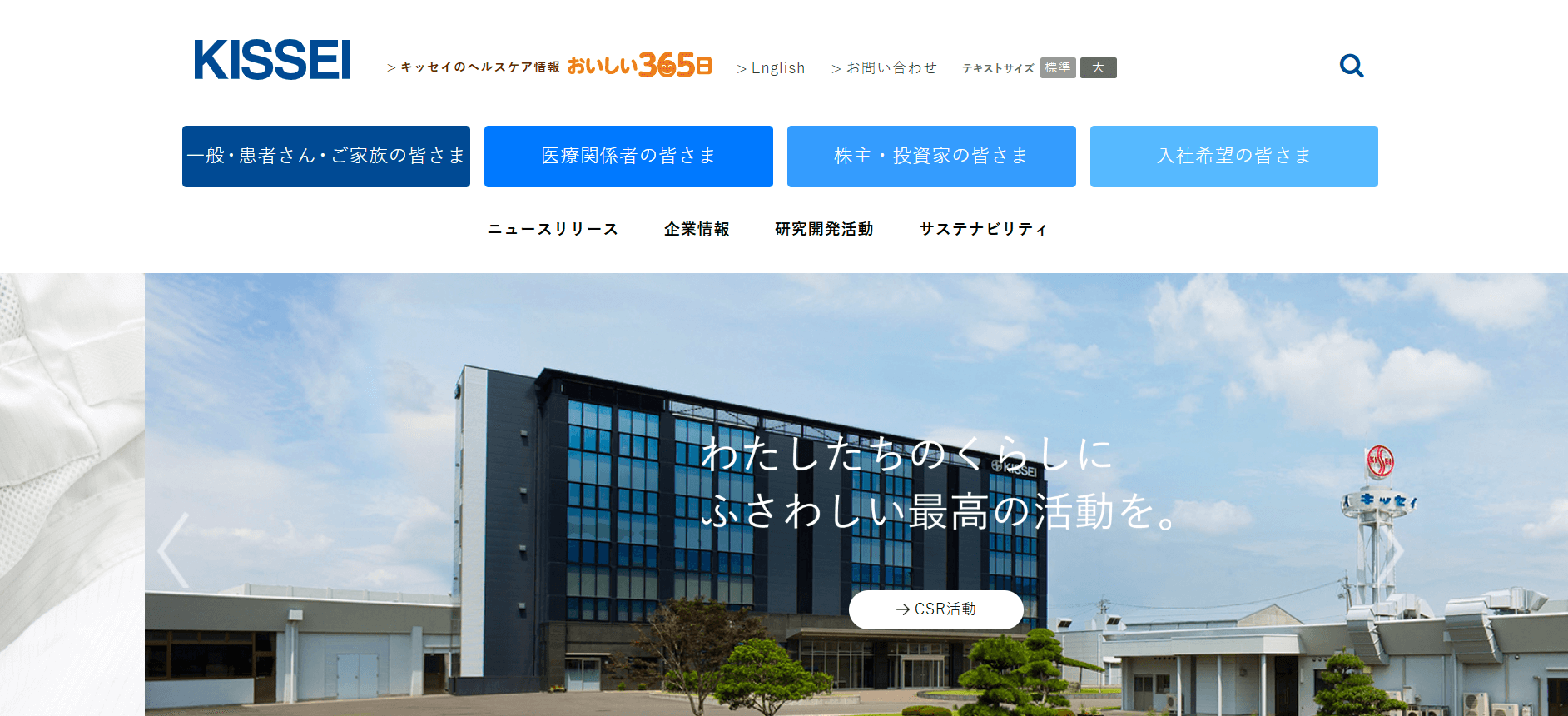 キッセイ薬品工業株式会社
