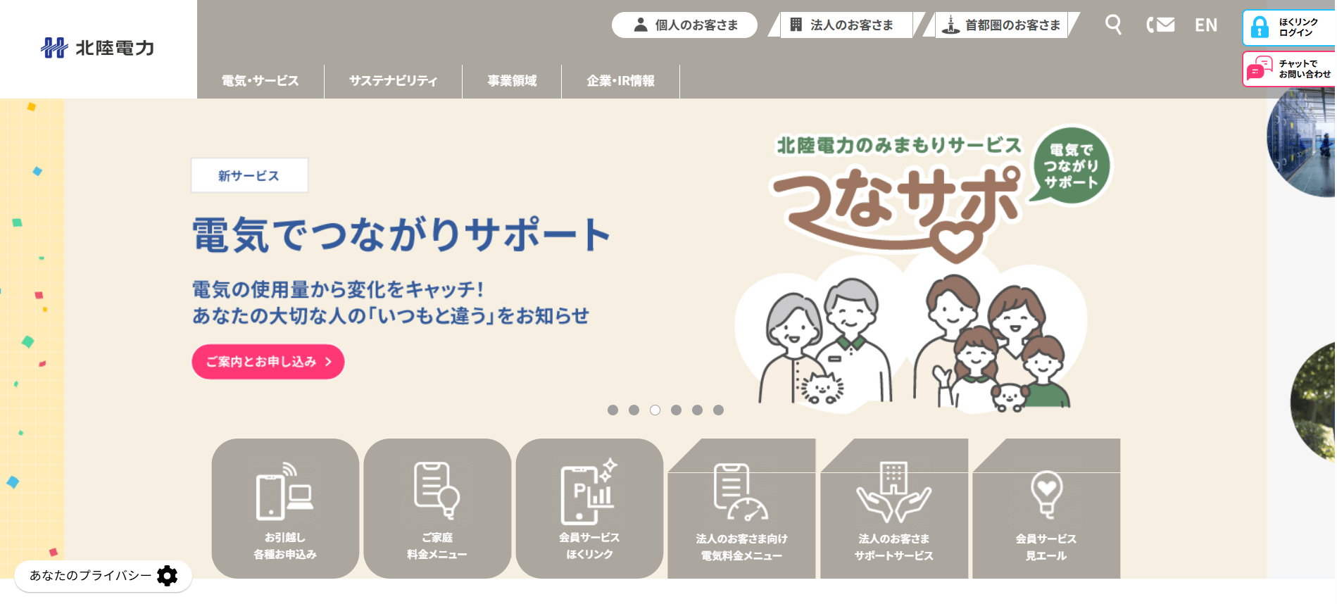 北陸電力株式会社