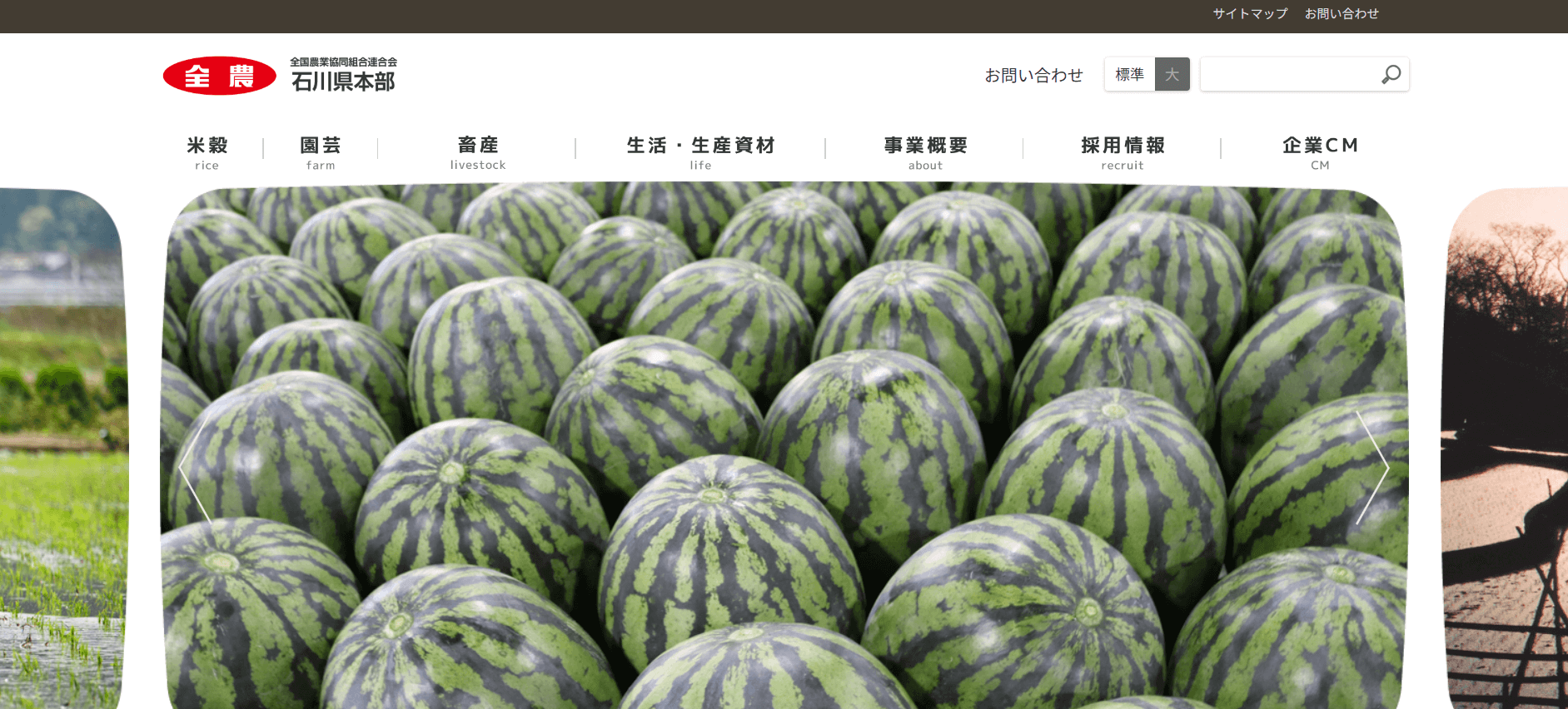 JA全農いしかわ