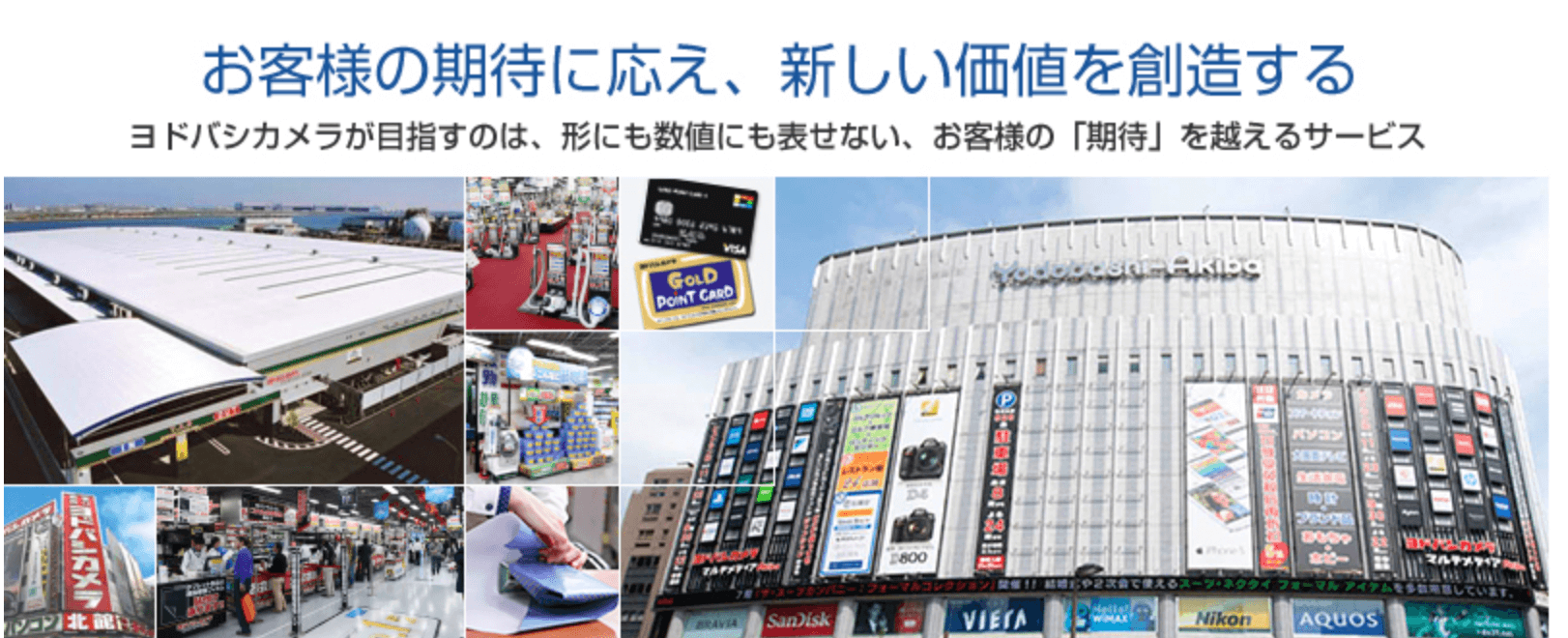 ヨドバシカメラ
