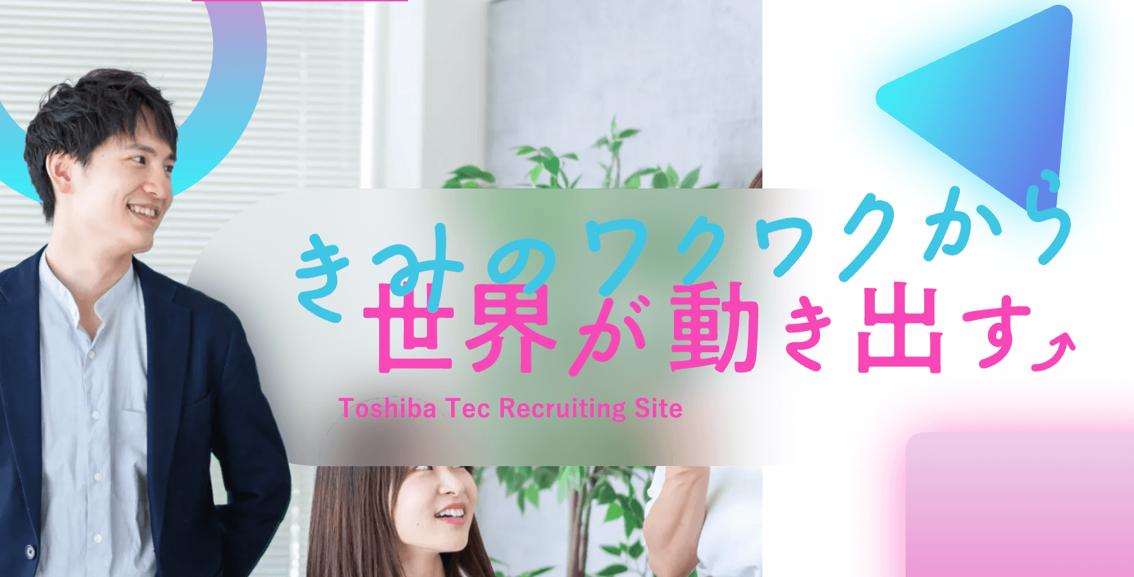 東芝テック株式会社