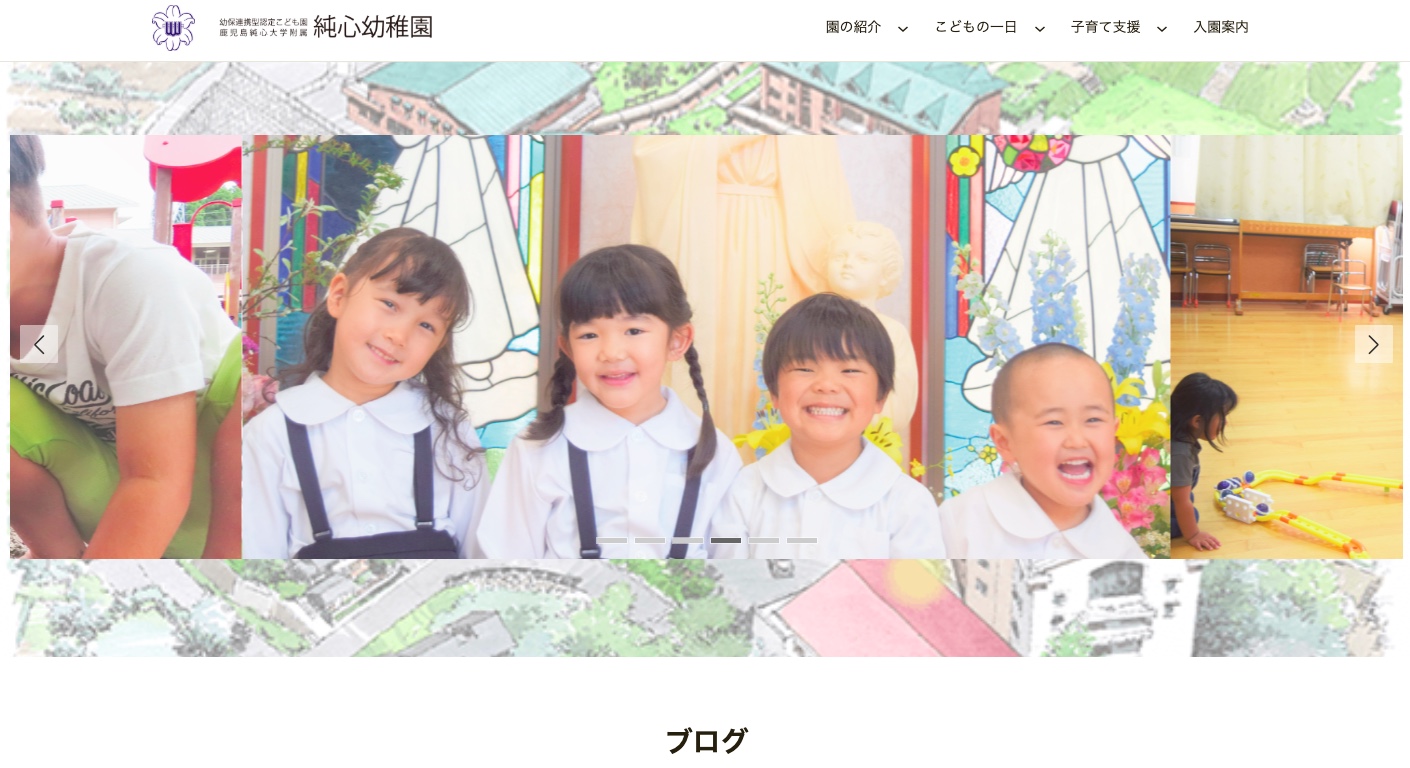 幼保連携型認定こども園 鹿児島純心大学附属純心幼稚園
