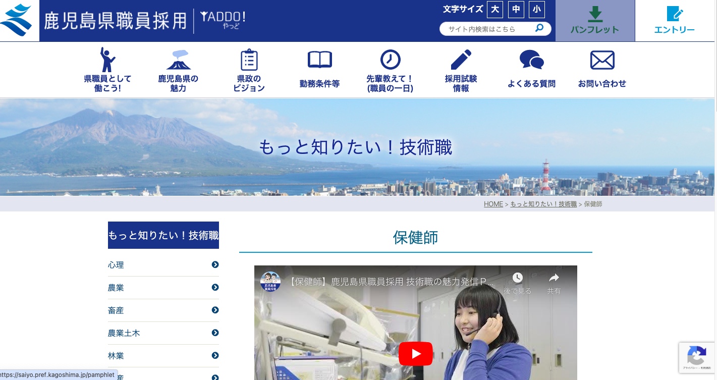 鹿児島県職員採用 保健師