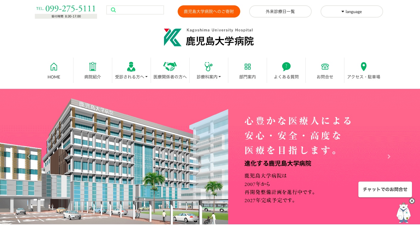 鹿児島大学病院