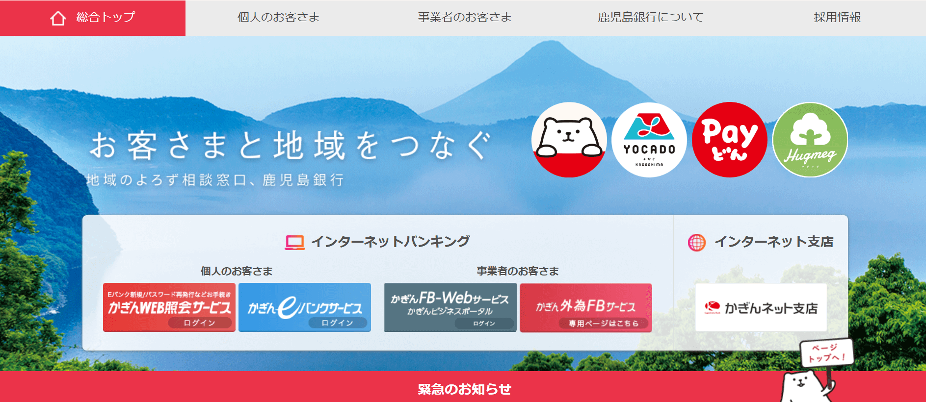 鹿児島銀行