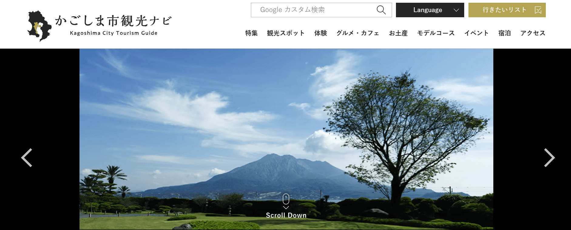 鹿児島市役所