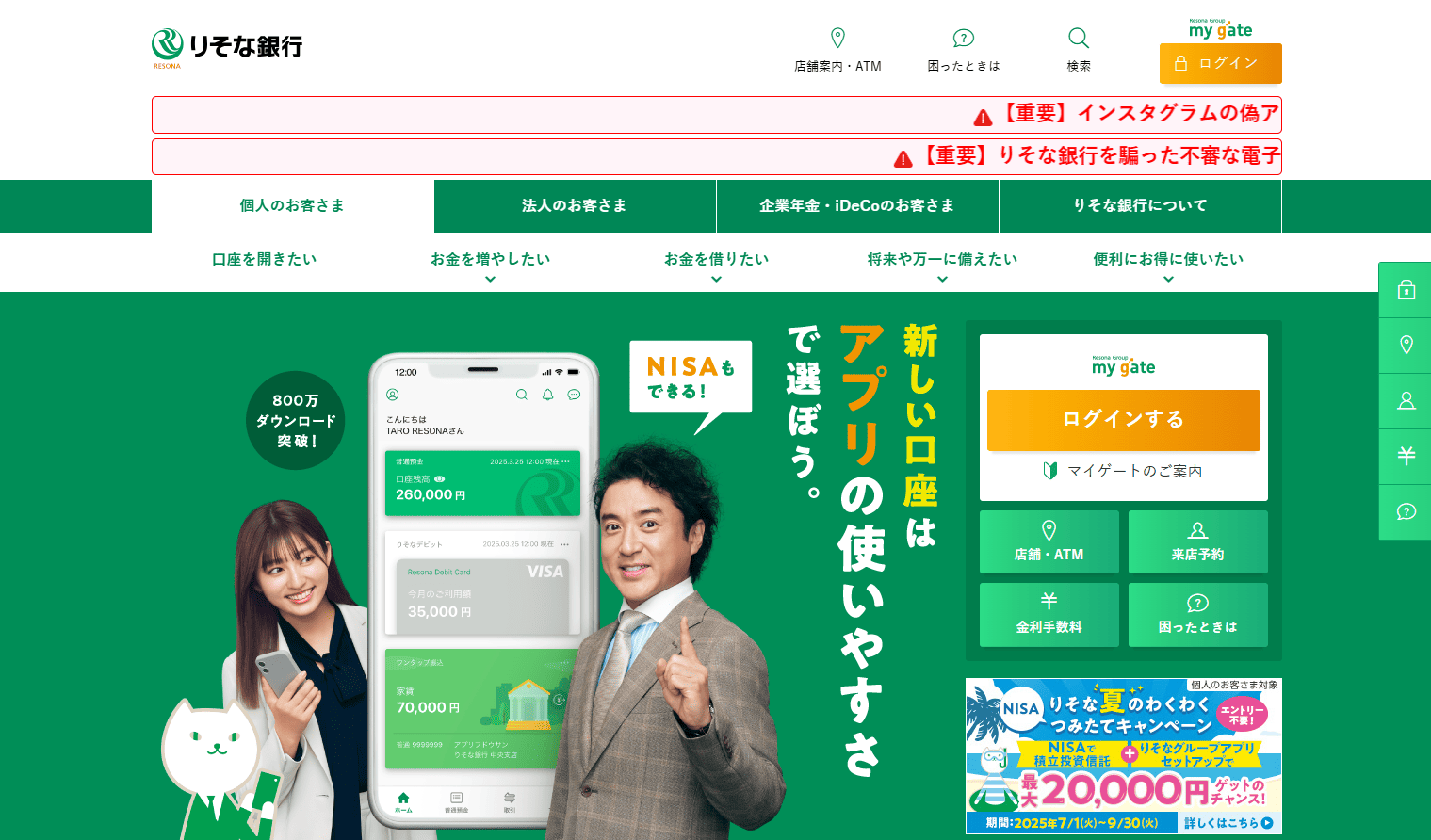 りそな銀行