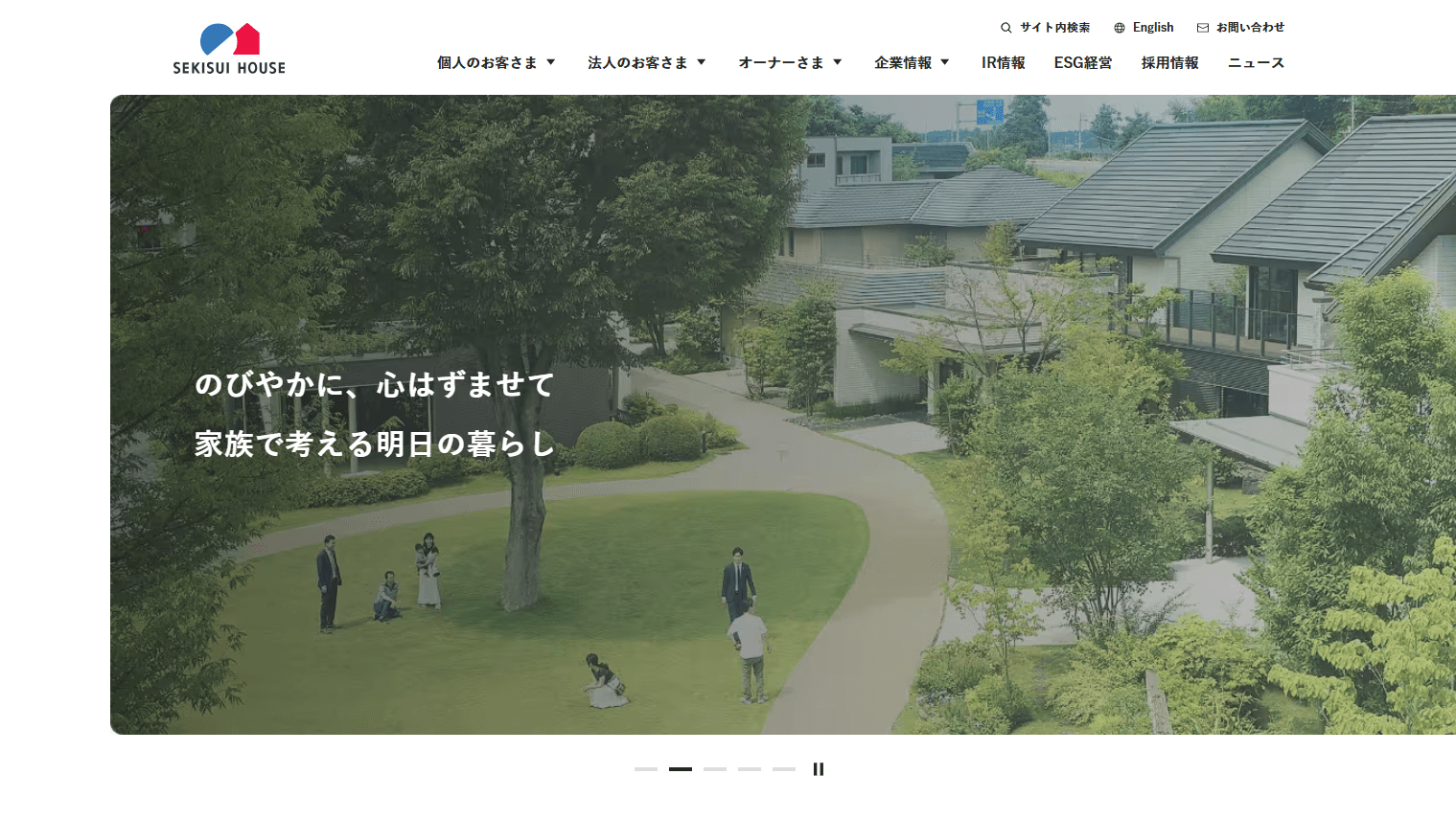 積水ハウス