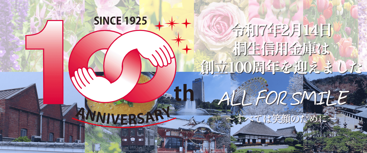 桐生信用金庫